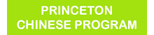 Princeton Chinese Program